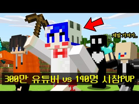 총 300만 유튜버들로 * 4 vs 100 왕 지키기 시참PVP* 를 만들었습니다ㅋㅋㅋㅋㅋㅋ