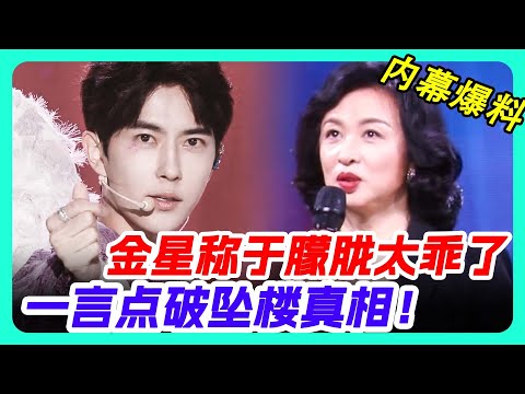 金星再度為于朦朧發聲! #娱乐圈 #八卦 #内娱 #yumenglong #jinxing