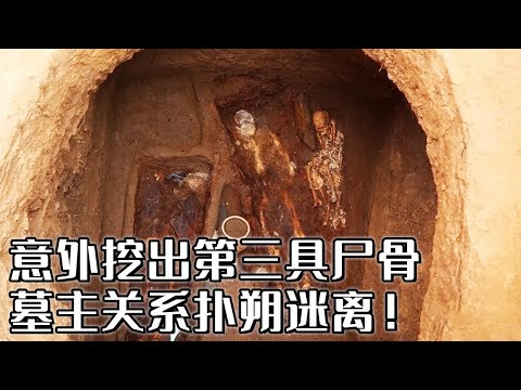 两人小墓意外挖出第三具尸骨 完整程度竟超越墓主!不起眼瓷碗惊现文字 揭开墓主身份谜团!《探索·发现》济南王家族墓地(3) 丨 中华国宝