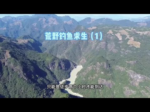 徒步两个小时才能到的深山野库,不带任何食物,靠钓鱼维持生存,能坚持几天呢#钓鱼人就是这么疯狂 #荒野探钓 #钓鱼王地狱猫
