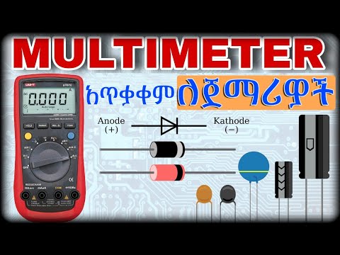 የመልቲሜትር አጠቃቀም ሙሉ ማብራሪያ|| How to Use a Multimeter? || Beginners guide
