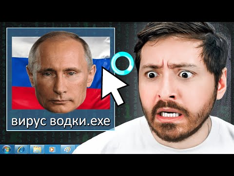 If I Laugh, I Install Russian Viruses