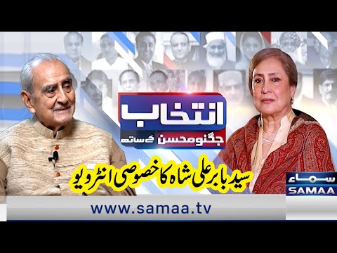 Intekhab Jugnu Mohsin Kay Sath | Exclusive Interview of Syed Babar Ali | Shocking Details | Samaa TV