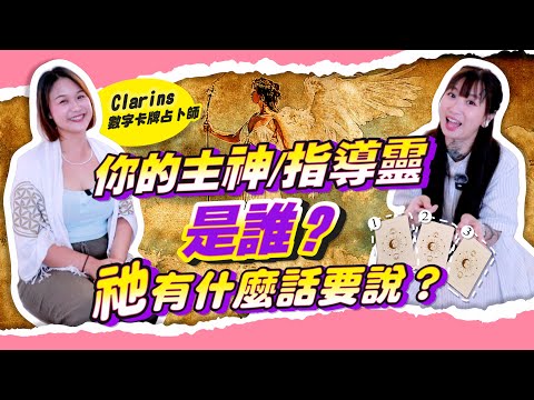 是誰在靈界守護你?選一張牌,你的主神/指導靈有話要說!