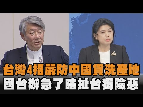 發燒新聞/台灣4招嚴防中國貨洗產地 國台辦急了瞎扯台獨險惡