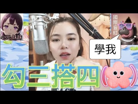 勾三搭四,背住老公同前度食宵夜,仲要有埋餡 #小元姐姐 #廣東話 #小元情感分享 #小元特效版 #小元妹妹 4-9-3 NI r57ab