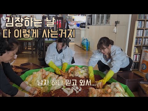 On kimchi-making day, everyone lives like this