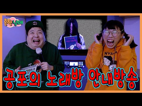 노래방에 갇혔다! 그리고 시작된 공포의 안내방송....ㅋㅋㅋㅋ