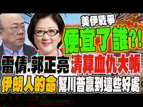 Who benefits from war?! Lei Qian and Guo Zhengliang settle the score of the blood feud between th...