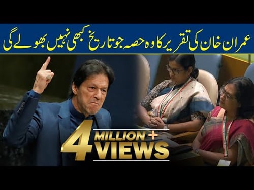 Best Part of Imran Khan Speech in UNGA | Imran khan won the heart