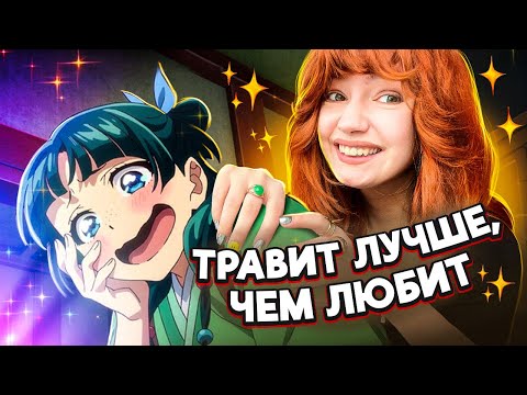 A PHARMACIST'S MONOLOGUE - brought me back to anime and made me read/ REVIEWING A PHARMACIST'S MO...