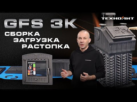 Сборка на герметик, правильная укладка каменки и растопка чугунной банной печи GFS ЗК25