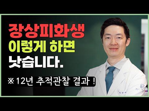 장상피화생, 이렇게 하면 낫습니다