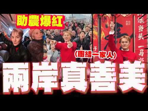 【全程字幕】吳克群"貴州助農任務"爆紅! 自比"信差":讓兩岸看見彼此的美!一家人團結在一起!