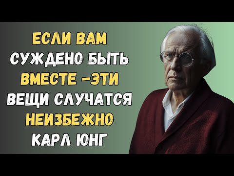 Признаки, что тебе СУЖДЕНО быть вместе с этим человеком | Карл Юнг
