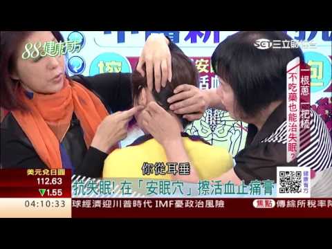 一根葱 一把梳 不吃藥也能治失眠?|健康有方20170119|三立台灣台CH29