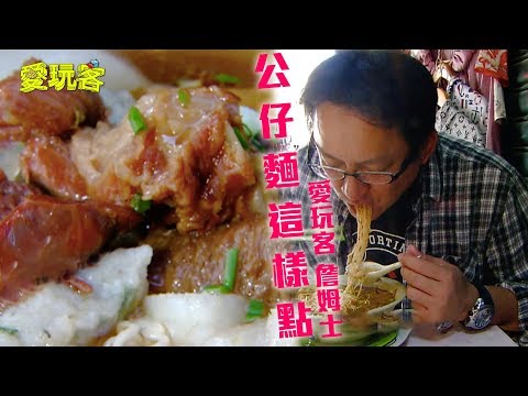 【澳門】帥詹教你公仔麵怎麼點!吃麵點法用下注?!【愛玩客 詹姆士】20120131 #17