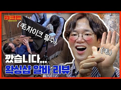 ⚠Whoa Whoa Whoa⚠ Jang Sung Kyu Gives The Workman PD A Brazilian Wax | Workman ep.91