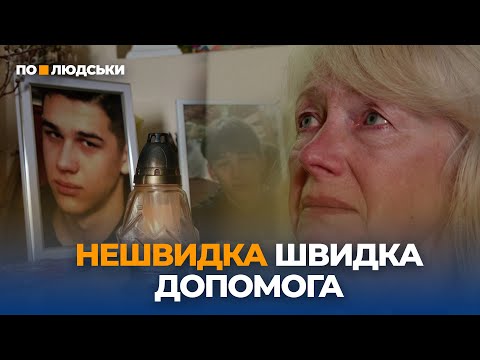 Трагедія у Дрогобичі: чи можна було врятувати підлітка | По-людськи | Токшоу Суспільного