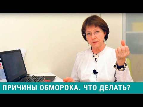 Обмороки: причины и лечение. Что делать после обморока?