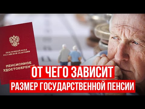 Условия для получения пенсии: возраст, стаж, расчет ИПК / Как начисляются пенсионные баллы?