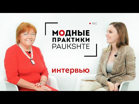 Visiting Irina Mikhailovna Paukshte. Channel "Fashion Practices."