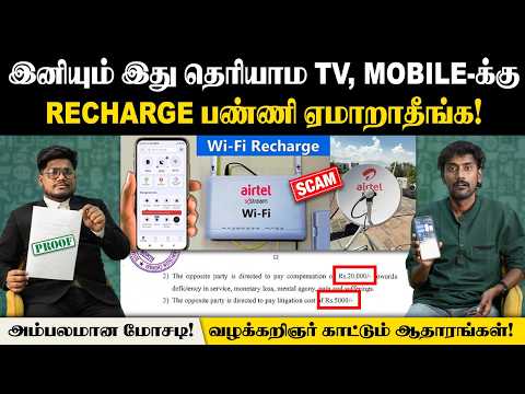 TV, WIFI Connection எடுக்கும் முன் இத பாத்து உசார் ஆயிடுங்க மக்களே🙏| Consumer Rights Awareness | DTH