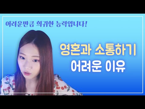 내 영혼과 소통하려면 '이 조건'을 갖춰야합니다.