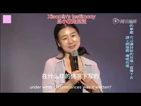 Xiaomin's testimony 吕小敏的见证