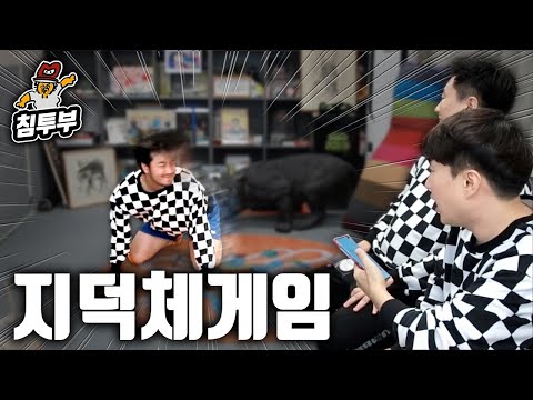 건강한 신체와 정신을 기르는 지덕체 게임