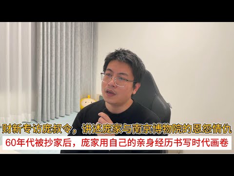 Caixin interviewed Pang Shuling, recounting the Pang family's complicated relationship with the N...