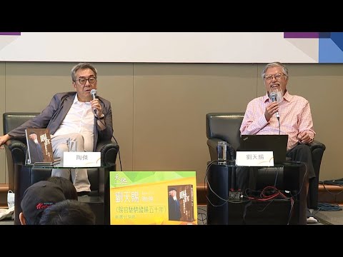 香港書展2019:《賜官馳騁縱橫五十年》新書分享會