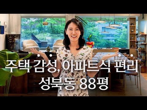 🌷 A discerning eye! An 88-pyeong villa in Seongbuk-dong, a country home for three generations, in...