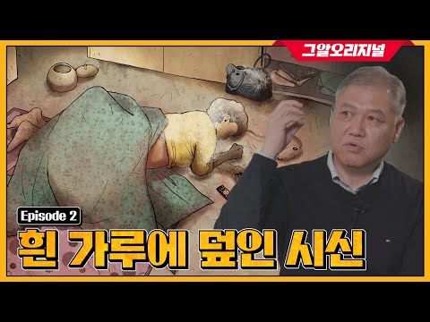 시신에 뿌려진 흰색 가루.. 범인의 충격적인 살해 동기는? ㅣ '스모킹권'