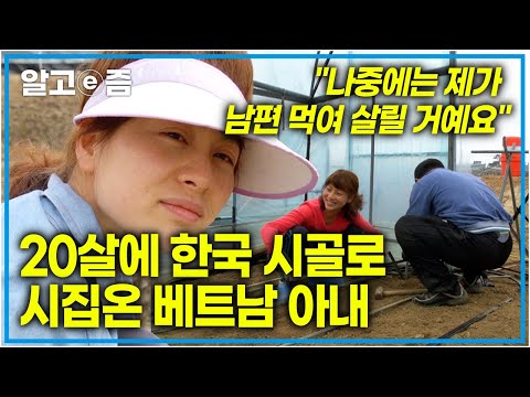 ‘고등학교 졸업하자마자 만난 40세 남편’ 너무 어린 나이에 한 결혼에 우울증이 왔던 예쁜 아내 ‘황티쿡’씨. 언제나 웃음을 잃지 않는 그녀의 비법┃다문화 사랑┃알고e즘