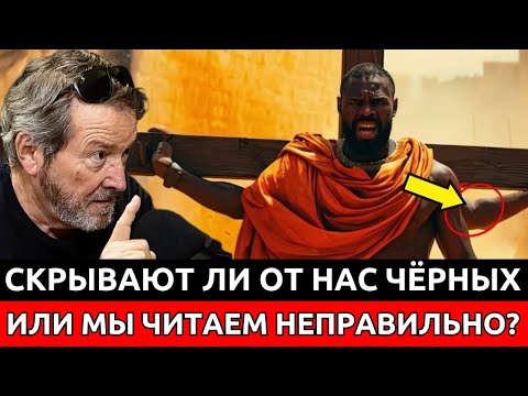 9 Фактов о ЧЁРНЫХ ЛЮДЯХ в Библии, о Которых Тебе НИКОГДА Не Рассказывали | Х.Х. Бенитес