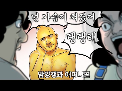 어머니 그냥 잔소리만 부탁 드렸잖아요