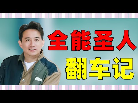 【黄磊“爹味”修炼手册】不好意思,你们都误解他了!