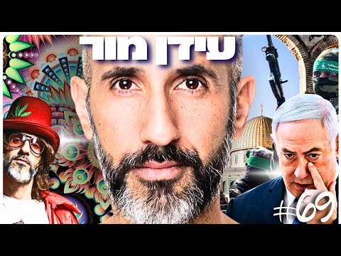 עידן מור (גדי וילצ׳רסקי) | הפודקאסט של דניאל דושי 69#