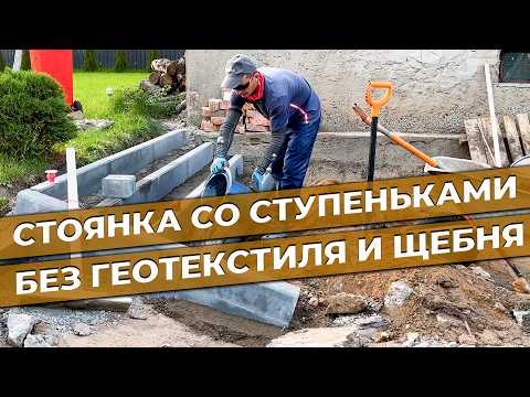 Steps and Parking DIY (NO Geotextile or Gravel) | Paving Stones Step by Step 💡