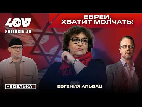 Евгения Альбац: где кончается критика Израиля и начинается антисемитизм? Трагедия в Сиднее и погромы