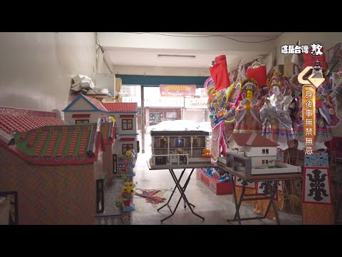 《這是台灣款》EP28|身後事無禁無忌