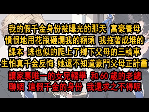 The day my fake heiress identity was exposed, my wealthy adoptive mother angrily smashed a vase o...