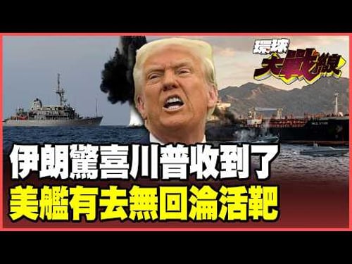 Even US warships dare not come!