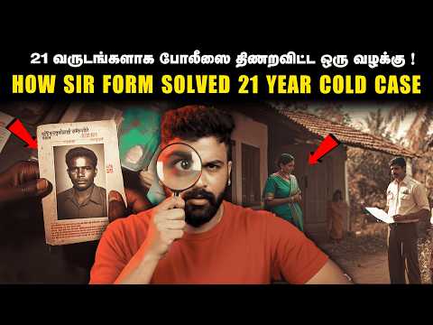21 வருஷம் தப்பிச்சுட்டோம்னு நினைச்சா ஒரு SIR Form ஐ வெச்சு பிடிச்சது எப்படி ? | Saravanan Decodes