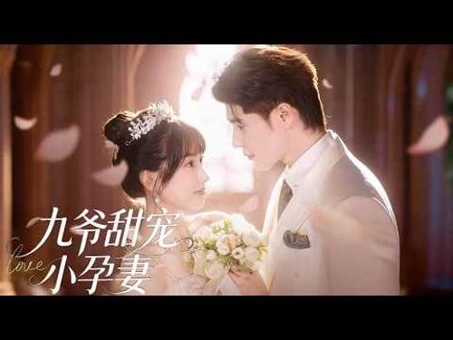 新劇搶先看【九爺甜宠小孕妻】重生後宋惜惜嫁頂級首富,被寵成掌中寶,甜寵恩愛日常甜度爆表,與夫君聯手懲治仇人,步步反擊超有懸念!