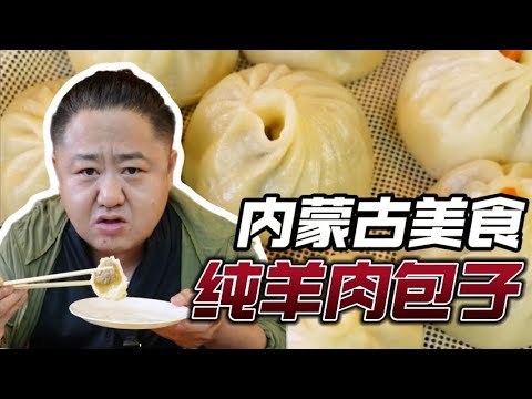 在内蒙古呼伦贝尔吃包子,106元吃了纯羊肉包子、各种当地甜品小吃,奶茶差点意思【真探唐仁杰】