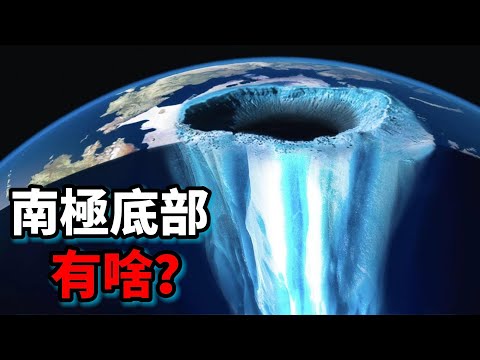 南極之謎:科學家到底在南極發現了什麼?為什麼世界各國都要爭著去南極?