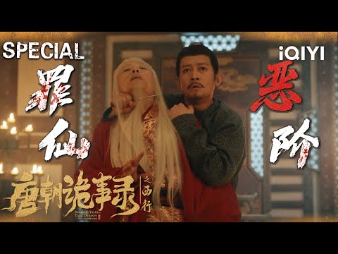 Tang's Squad Uncovers Bone-Remolding Sorcery!Mystic County's Dark Underbelly Exposed