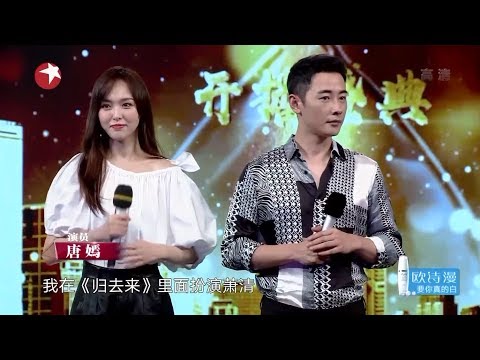 180512《歸去來》東方衛視開播盛典完整精簡版/羅晉/唐嫣